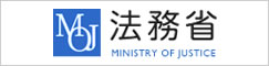 法務省