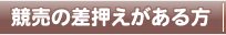 競売の差押えがある方