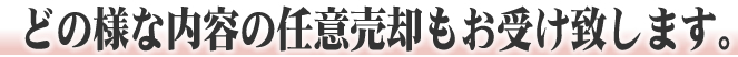 その不安をいっしょに解決しませんか？