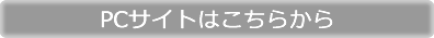 PC移動ボタン