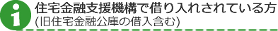 住宅金融機構タイトル