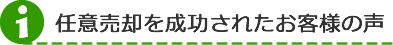 お客様声タイトル